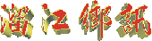 �ｭ�lӍ
�ｭ�lӍ
